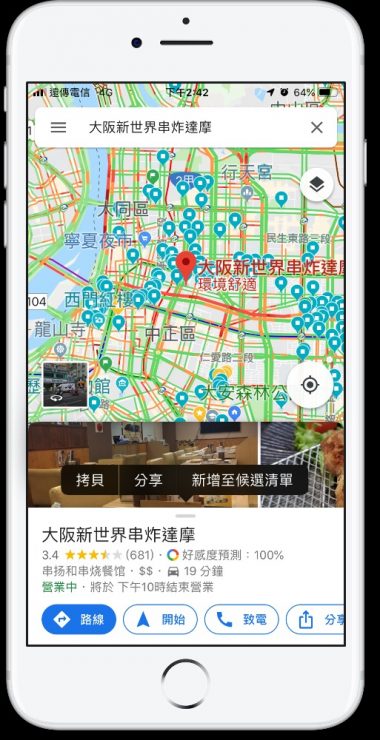 Google Maps 投票