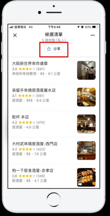 Google Maps 投票