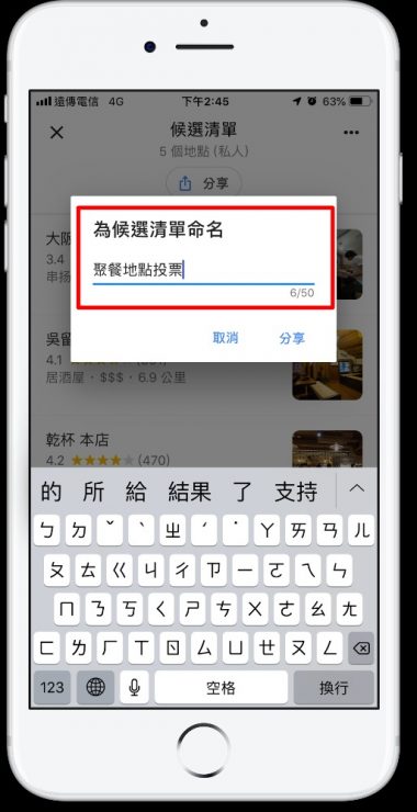 Google Maps 篩選