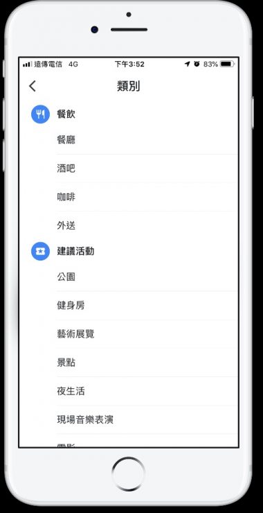 Google Maps 探索美食