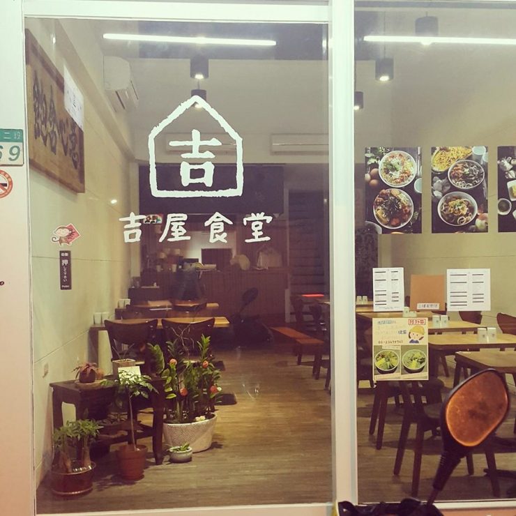 古亭美食