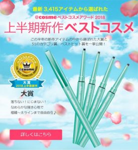 @ Cosme上半年新作最佳彩妝品