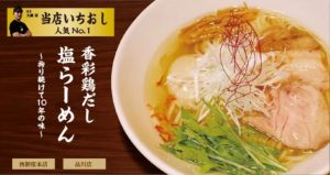 新宿拉麵