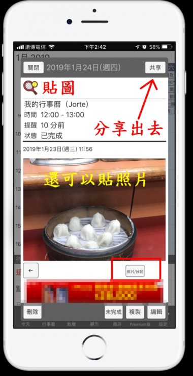 行事曆 APP