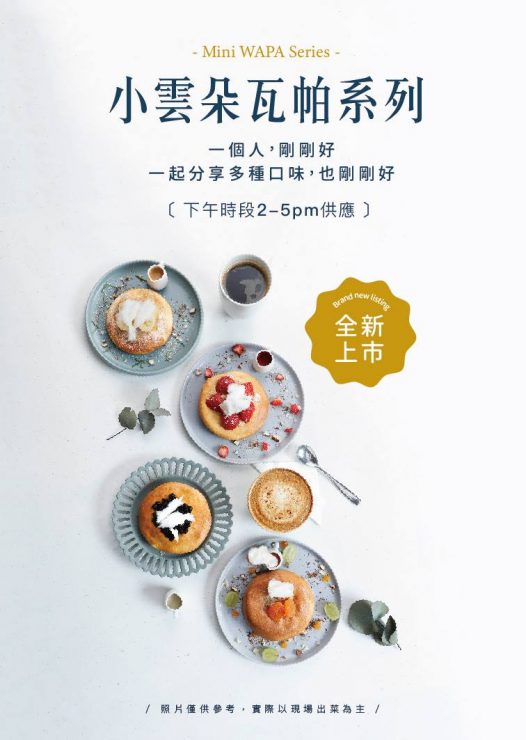 petit doux 微兜 瓦帕鬆餅