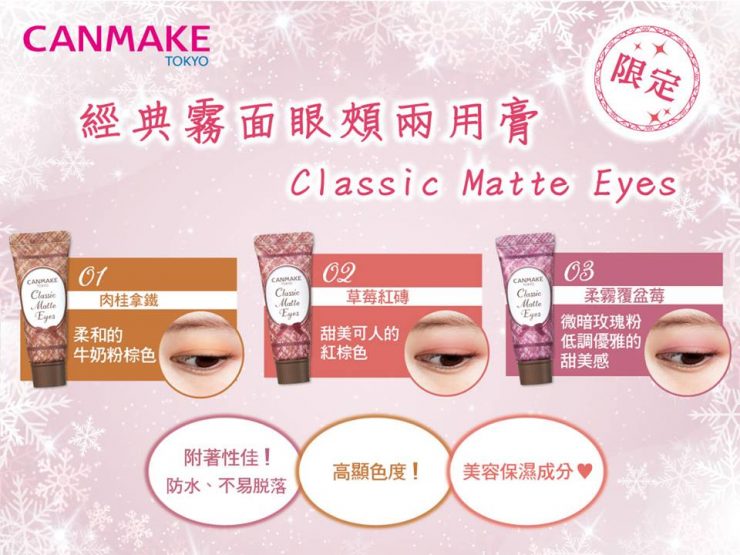 canmake 眼影