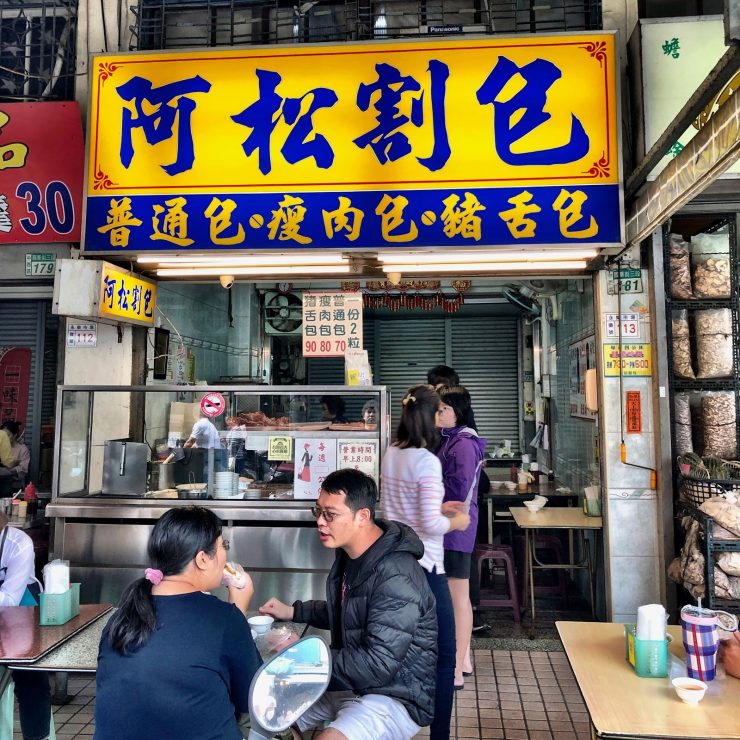 台南 國華街 阿松割包