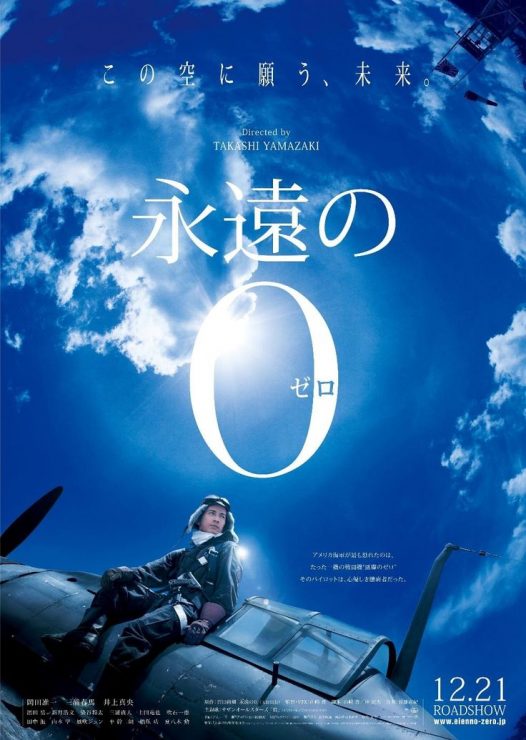永遠的0