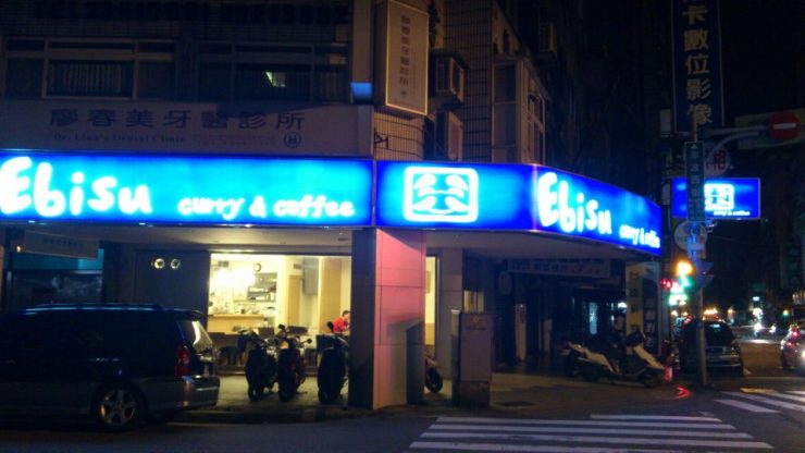 Ebisu curry&coffee