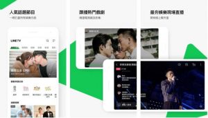 LINE TV追劇app