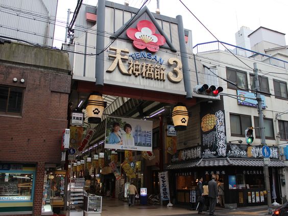 天神橋筋