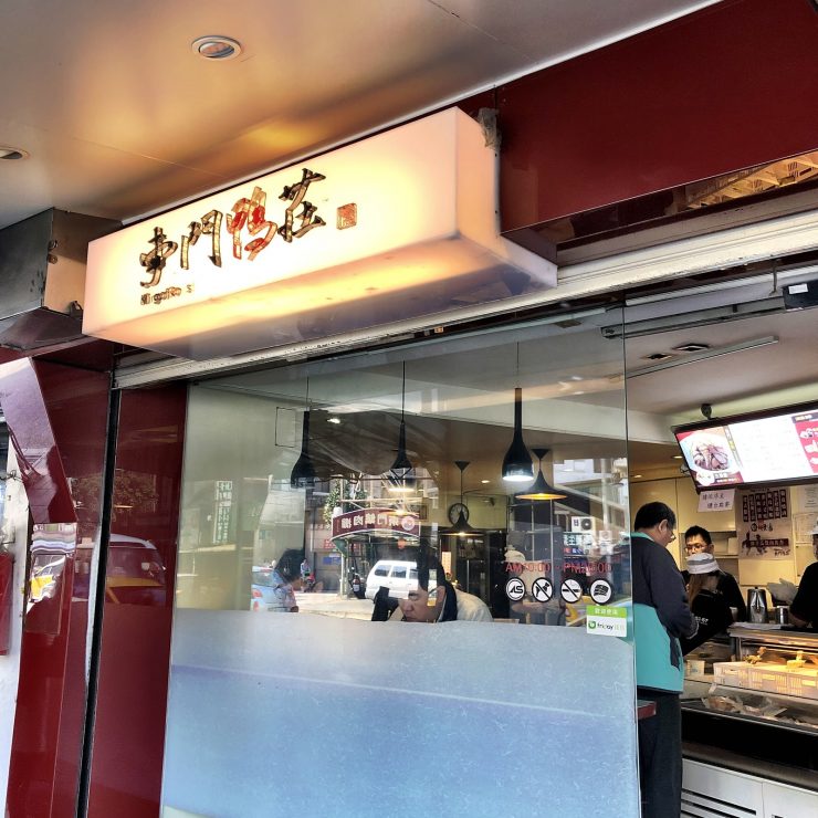 東門美食