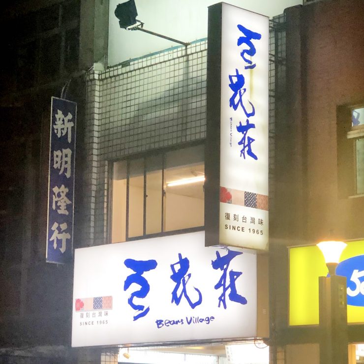 寧夏夜市