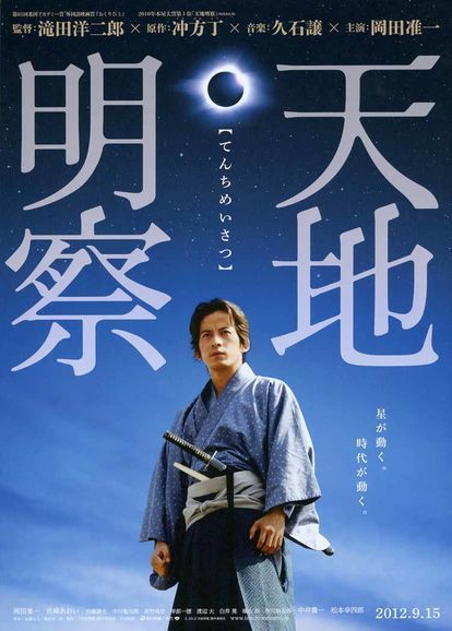 天地明察