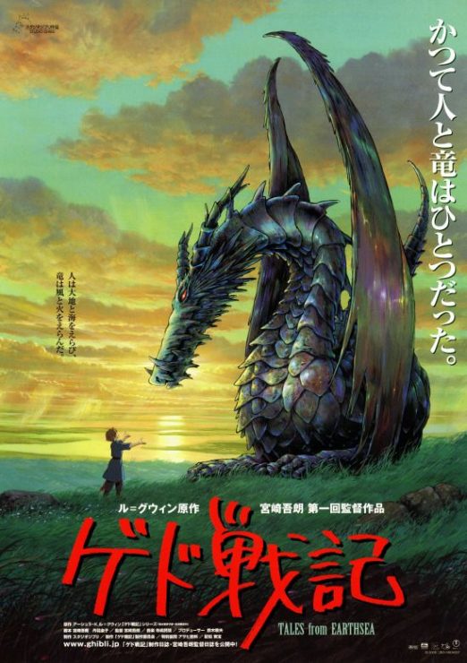 地海戰記