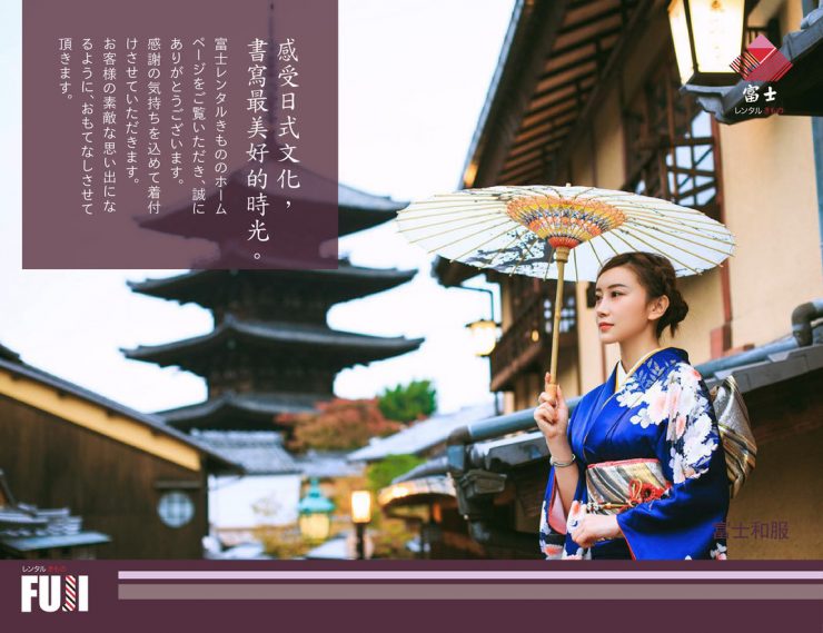 京都 和服 出租