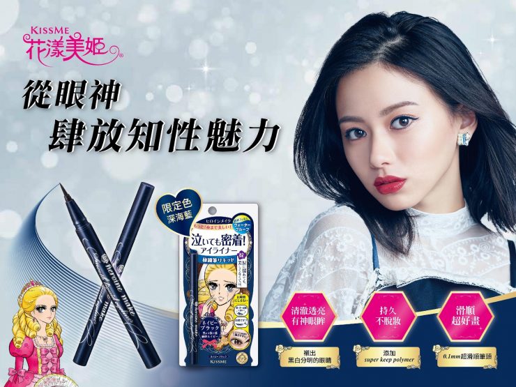 KISSME 眼線液