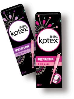 棉條 生理期 靠得住 KOTEX