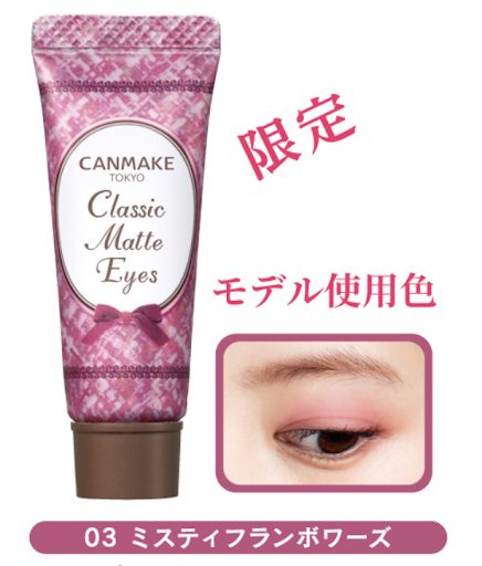 CANMAKE星燦眼影膏