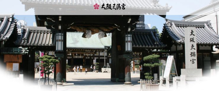 天滿宮