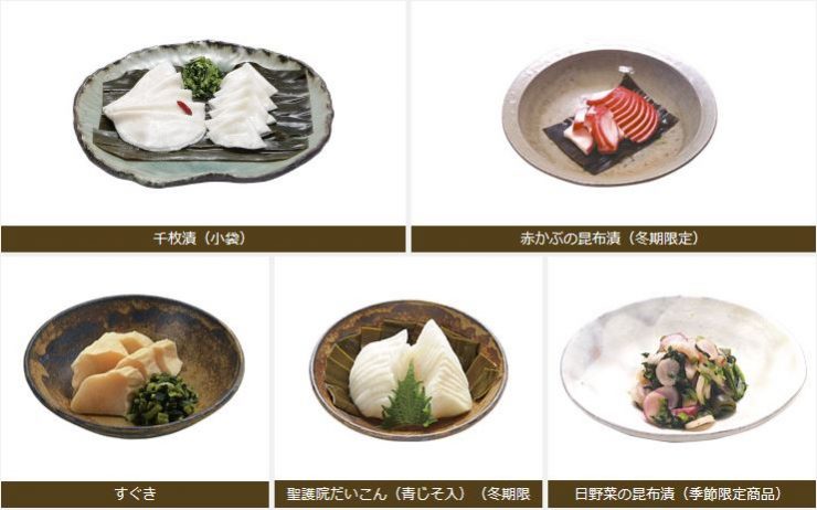 漬物 京都 伴手禮