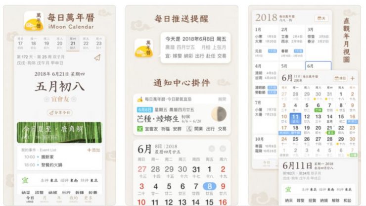 行事曆APP