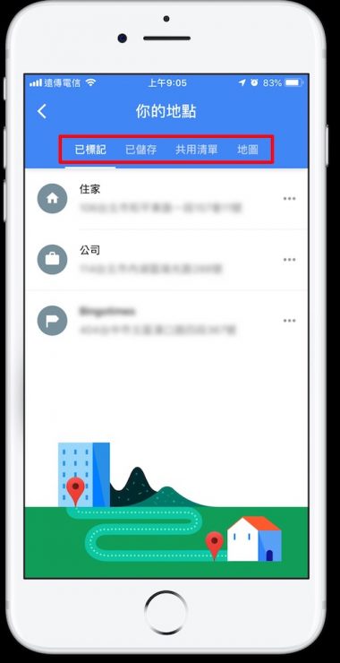 Google Maps你的地點