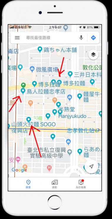 Google Maps導航