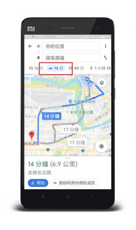 Google Maps導航
