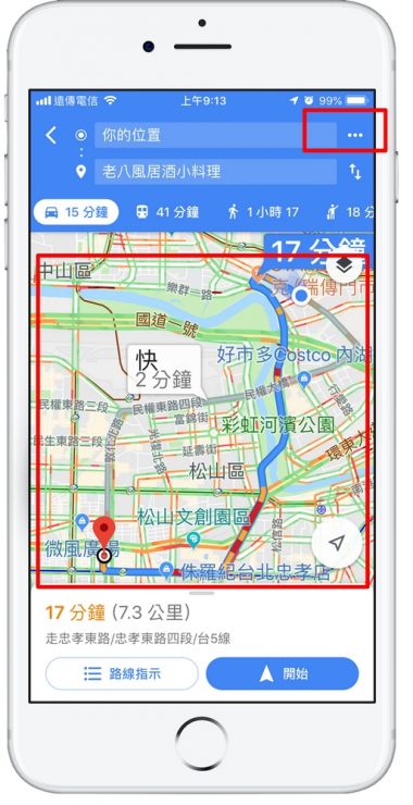 Google Maps秘密功能