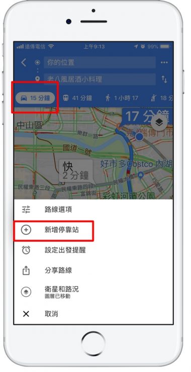 Google Maps導航的多點規劃