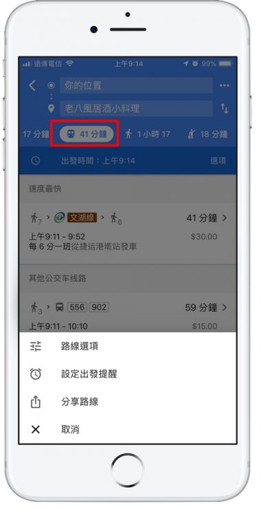 Google Maps導航的多點規劃