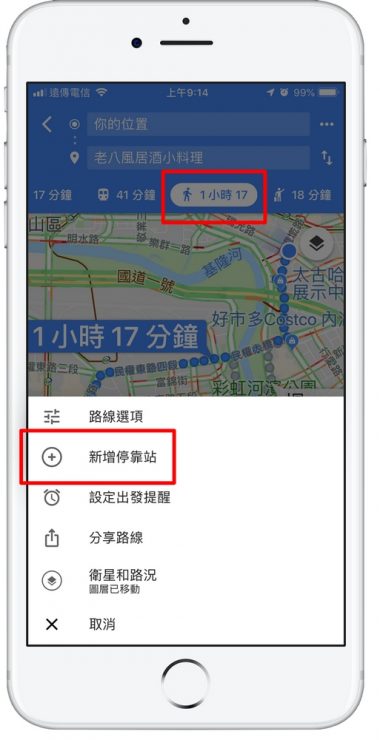 Google Maps導航