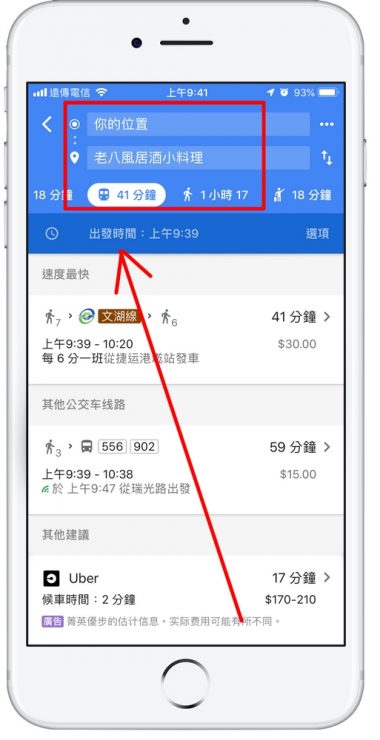 Google Maps導航