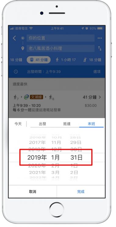 Google Maps導航