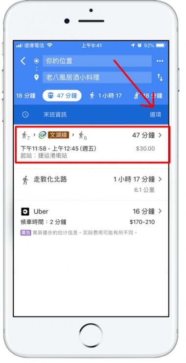 Google Maps導航