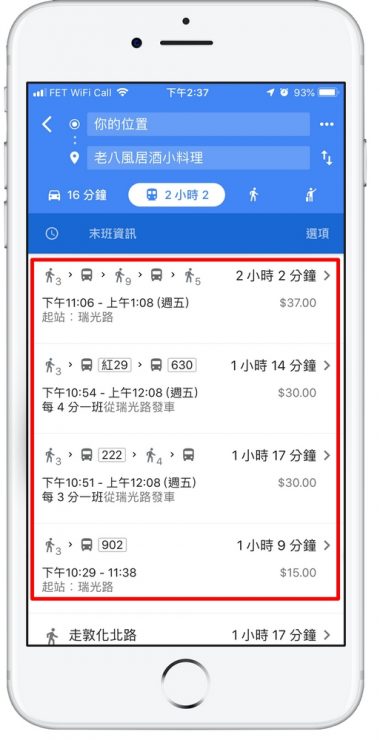Google Maps導航