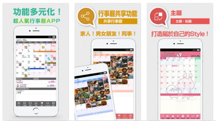 免費行事曆app