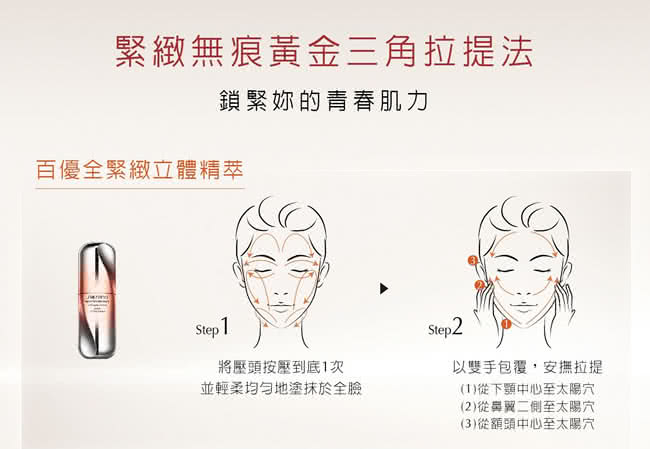SHISEIDO資生堂百優全緊緻立體精萃