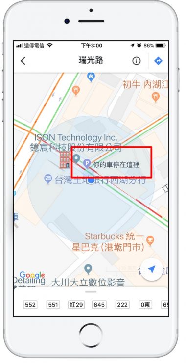Google Maps 儲存停車位置