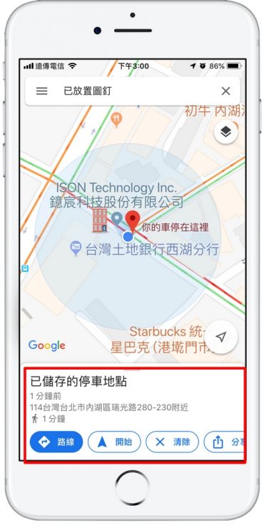 Google Maps 儲存停車位置