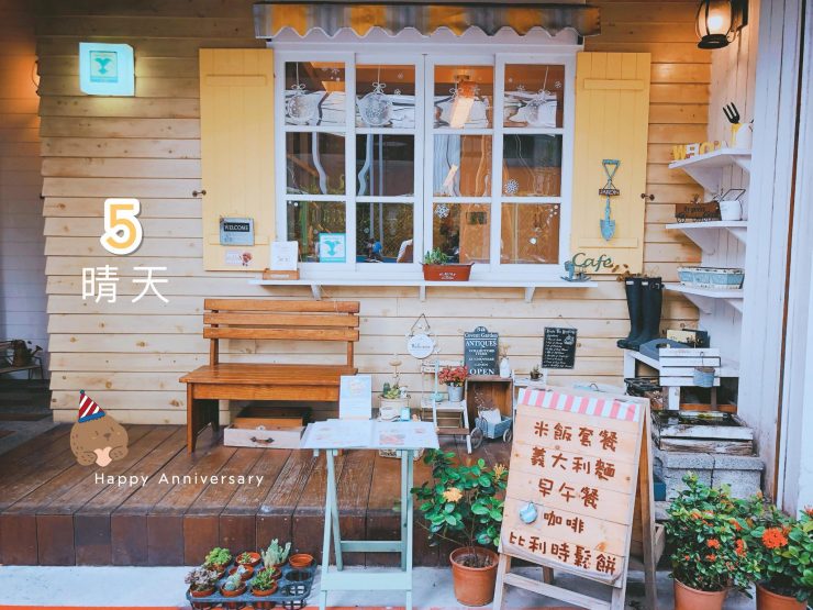 一直是晴天(松菸店)