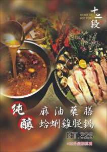 十二段鍋物