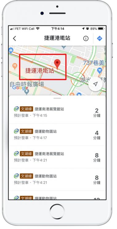 Google Maps 預計發車時間