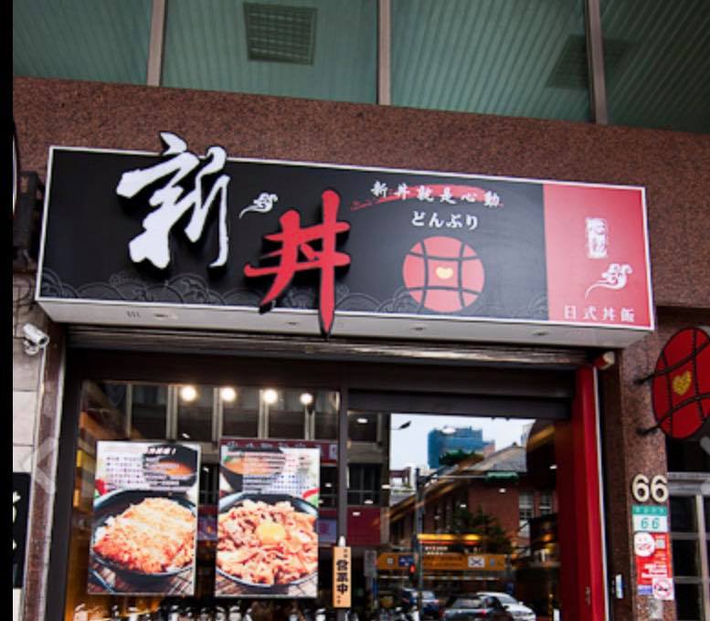 中山站美食