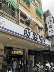忠孝新生美食