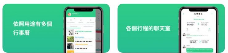 共用行事曆app 推薦