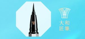 MOTELINER大和匠筆眼線液