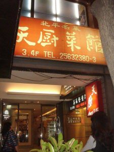 中山站 美食