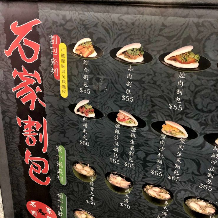 石家割包